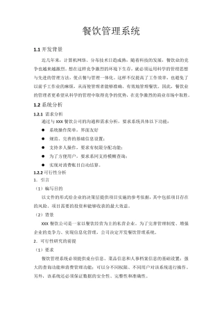 C餐饮管理系统详细设计(含所有窗体代码)