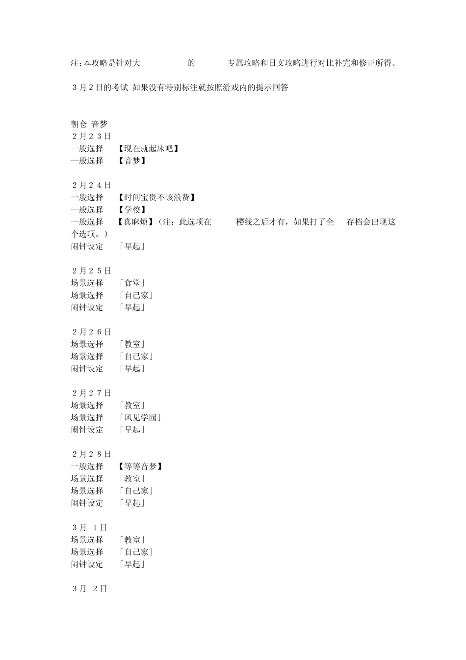 D.C.P.C初音岛攻略_第1页