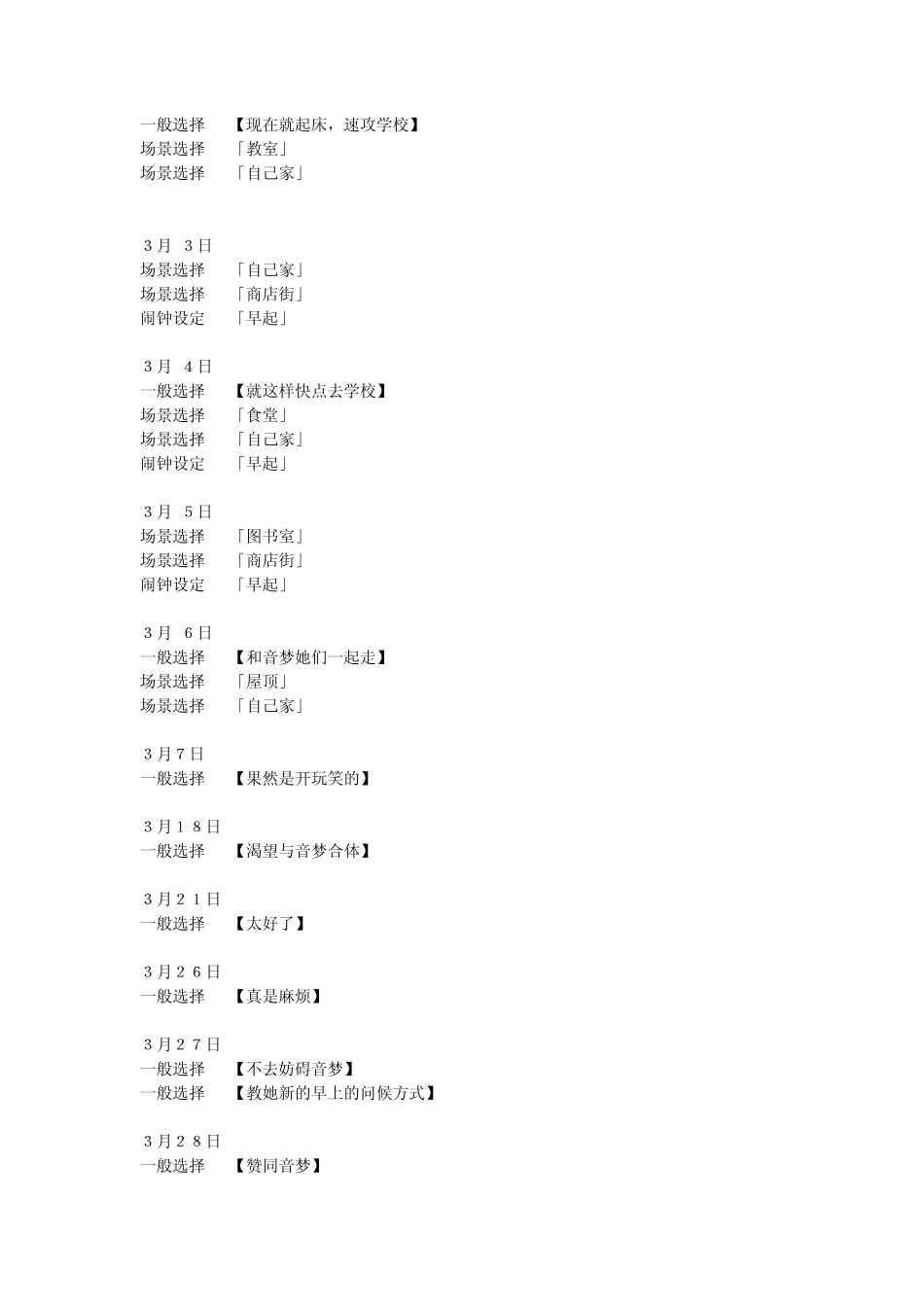 D.C.P.C初音岛攻略_第2页