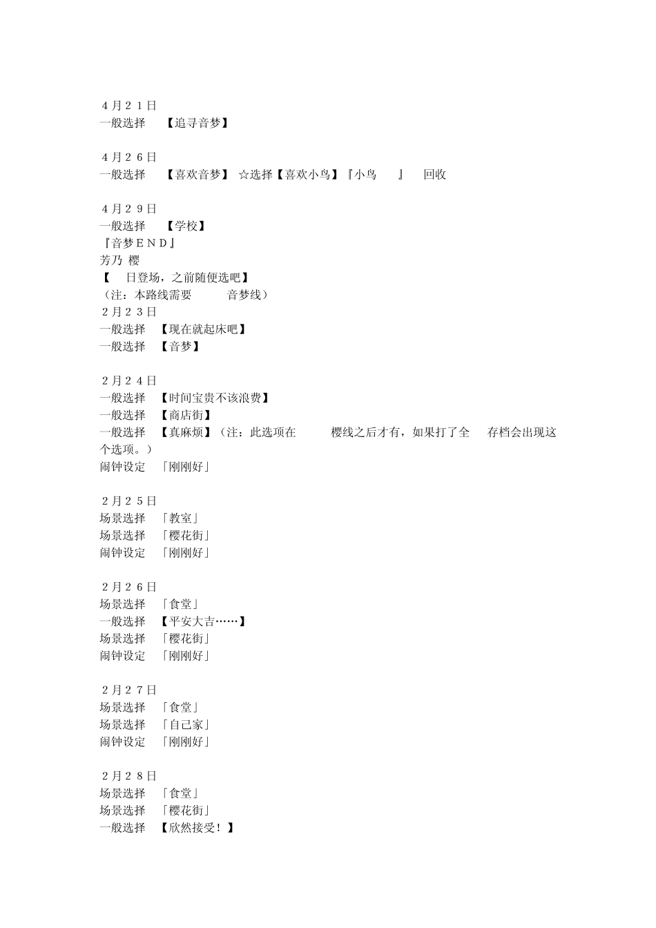 D.C.P.C初音岛攻略_第3页