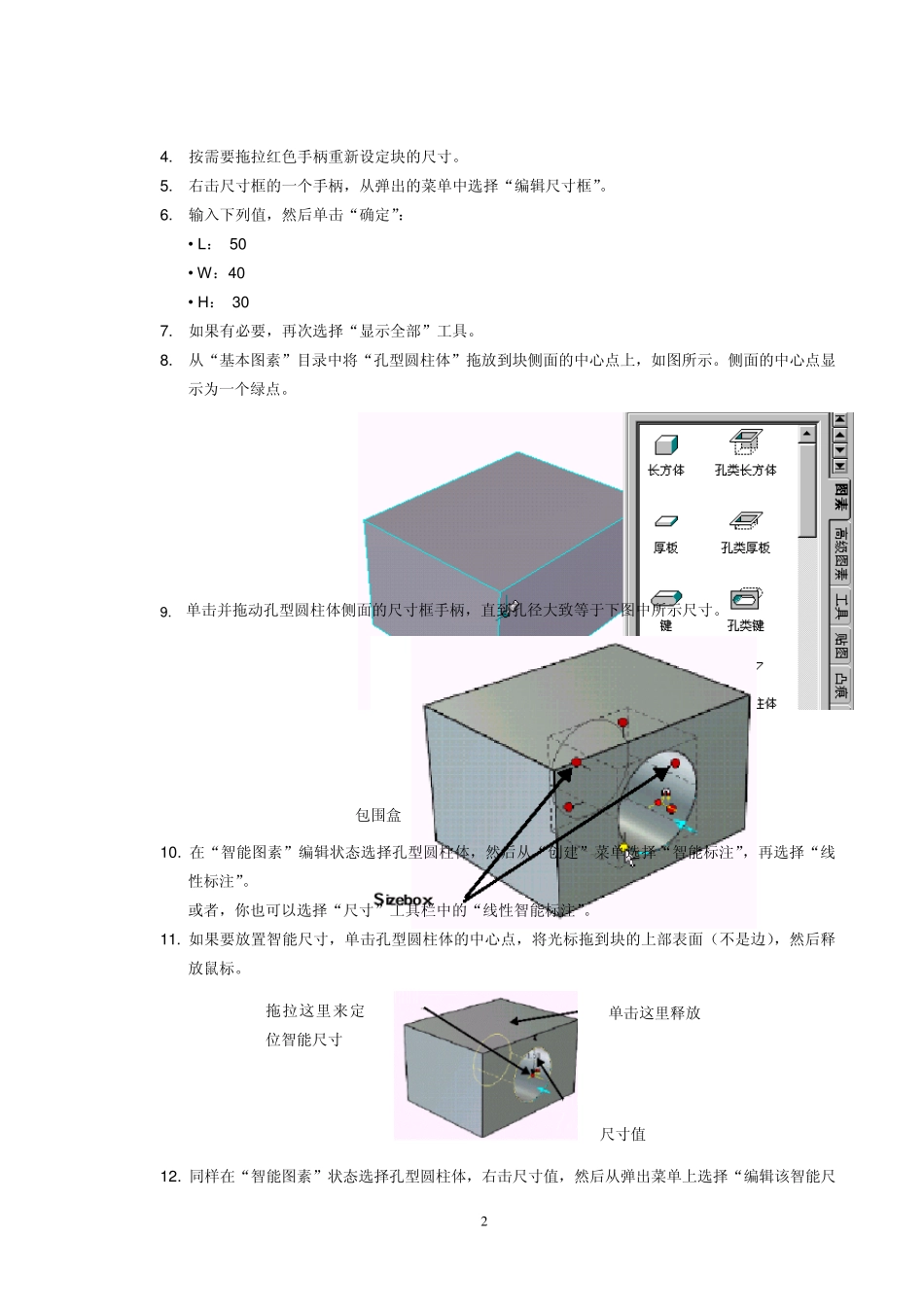 D.CAXA实体设计快速入门_第2页