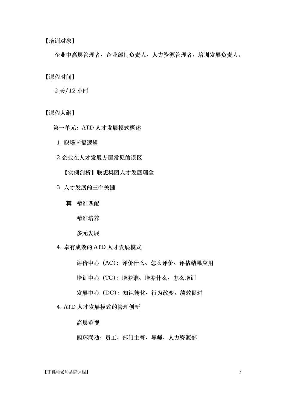 D01ATD人才发展模式_第2页