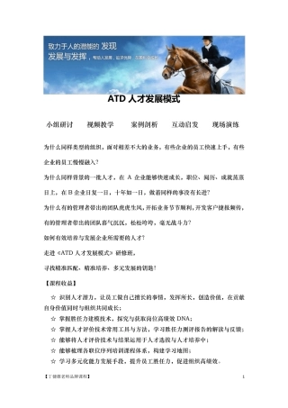 D01ATD人才发展模式