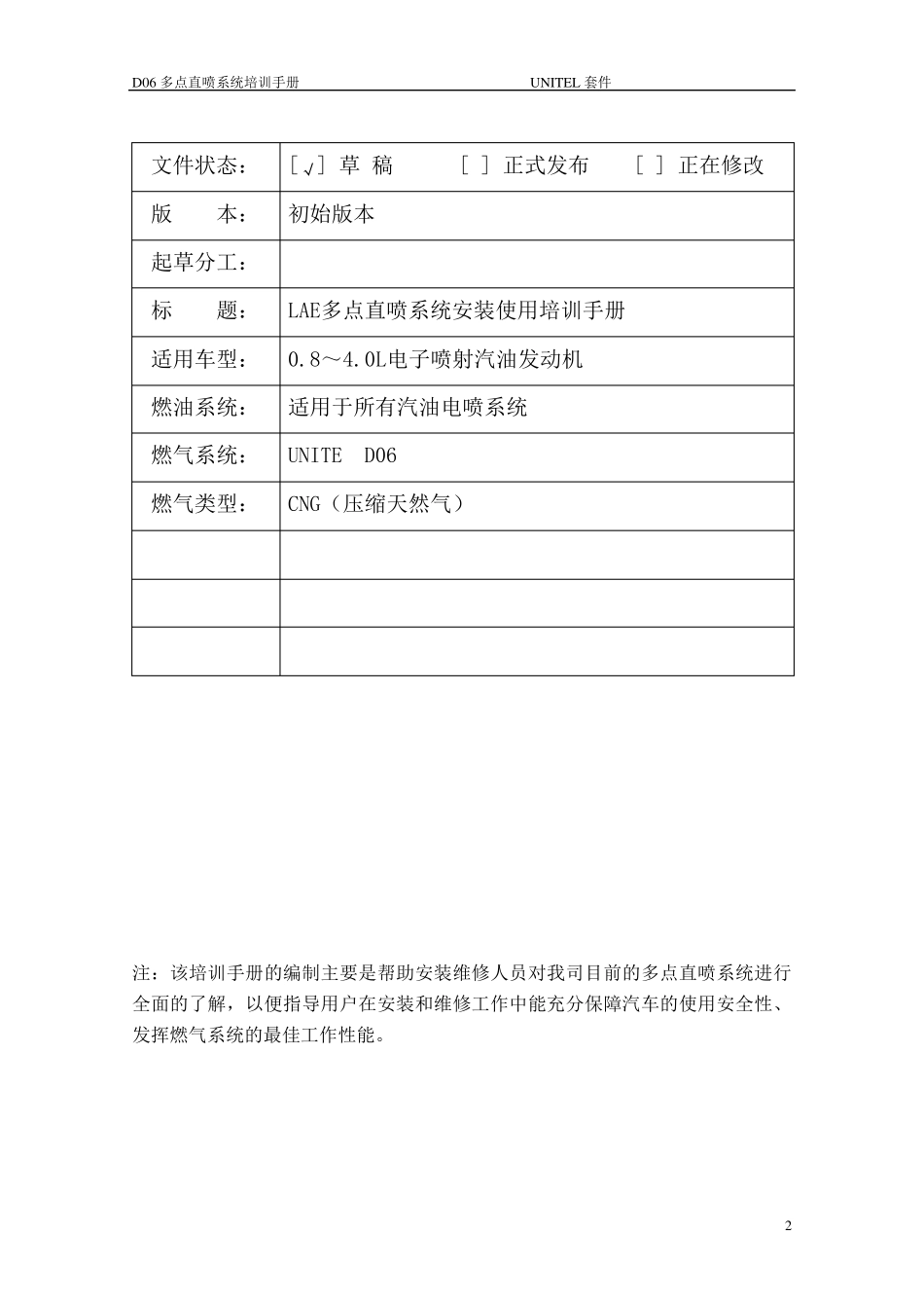 D06安装使用培训手册_第2页