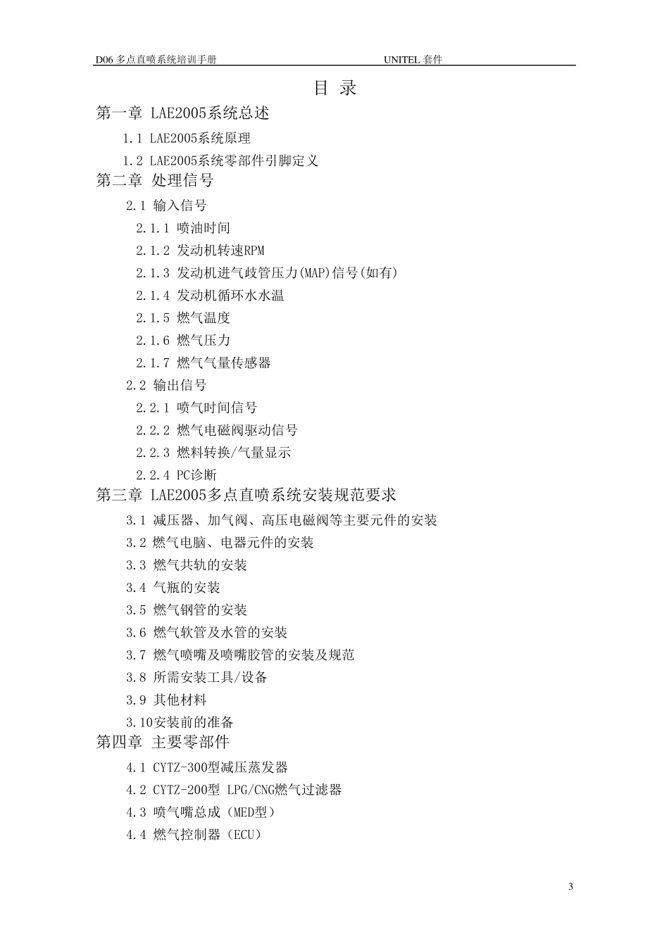 D06安装使用培训手册_第3页