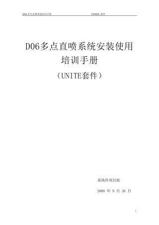 D06安装使用培训手册