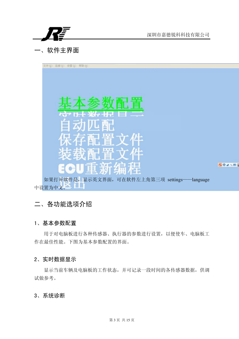 D06电脑板调试软件使用说明_20100706_第3页