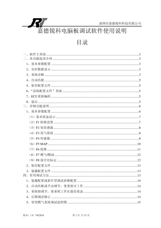 D06电脑板调试软件使用说明_20100706