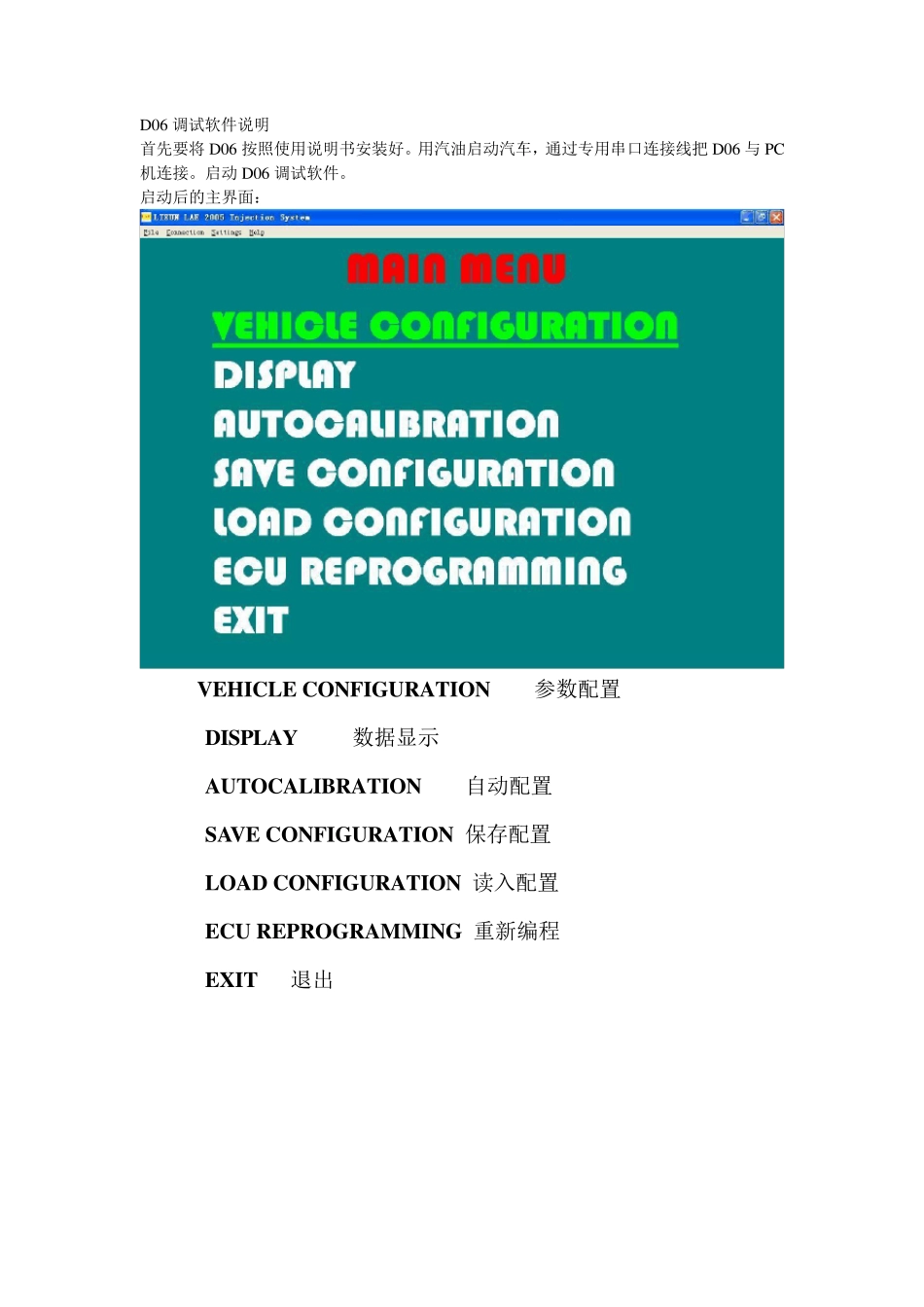 D06调试软件说明_第1页