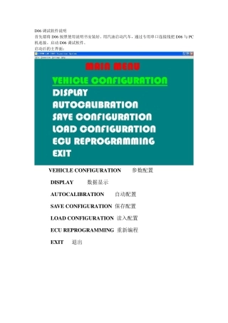 D06调试软件说明