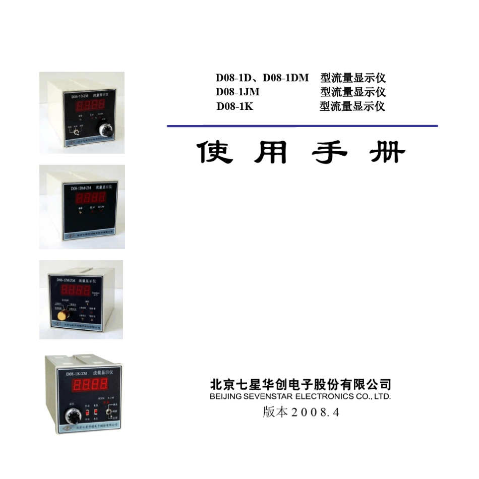 D081D1K质量流量计使用手册_第1页