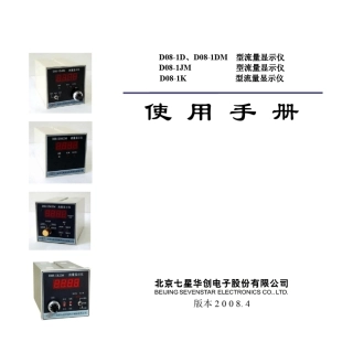 D081D1K质量流量计使用手册