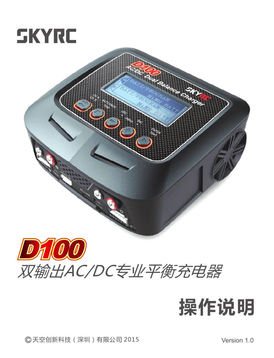 D100充电器说明书_第1页