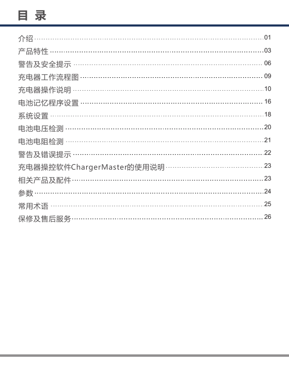 D100充电器说明书_第2页