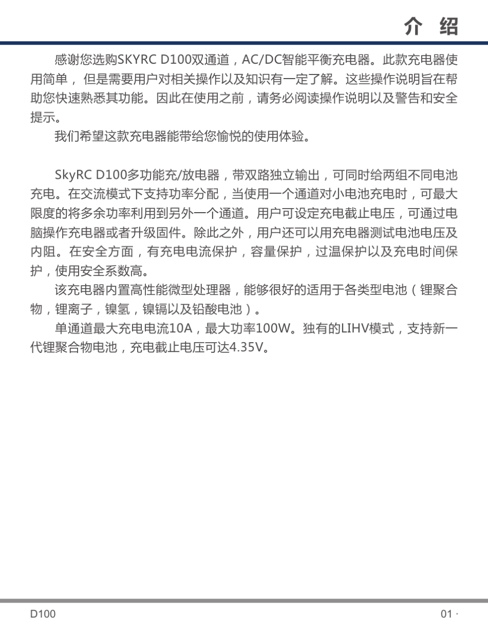D100充电器说明书_第3页