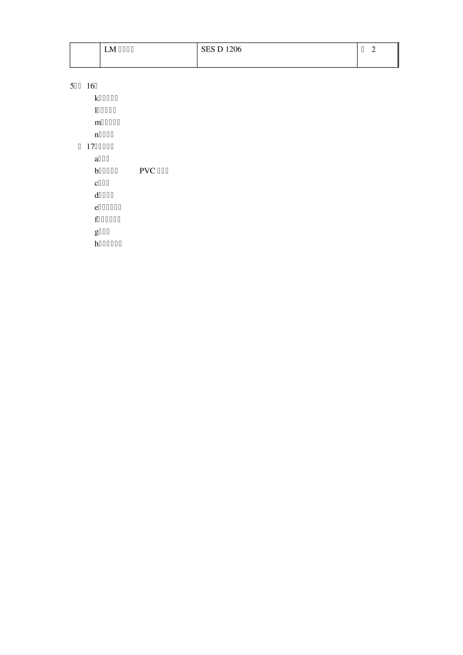 D1206线束制图CAD用_第3页