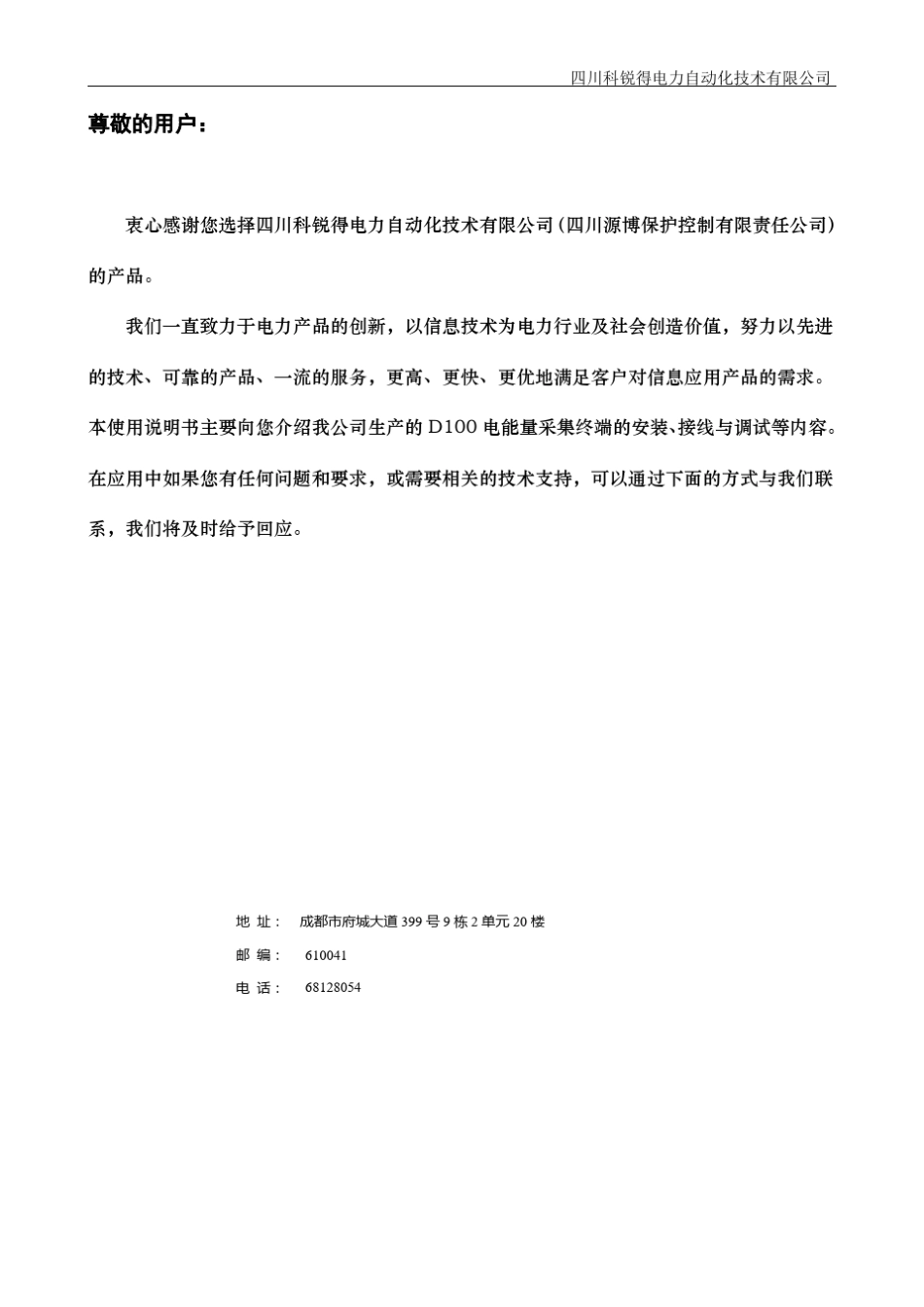D100电能量采集终端用户手册v1.1_第2页