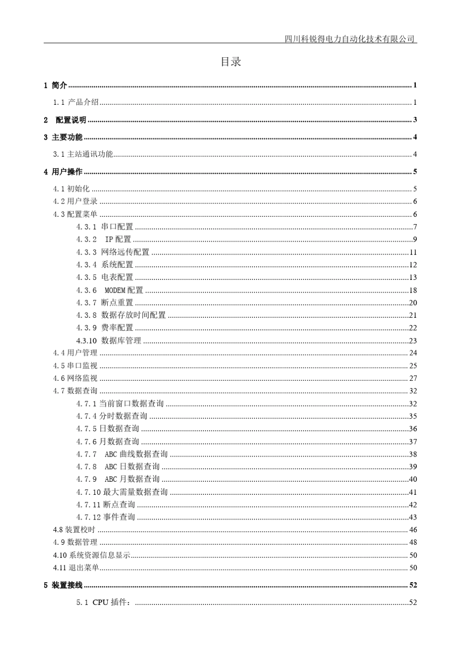 D100电能量采集终端用户手册v1.1_第3页