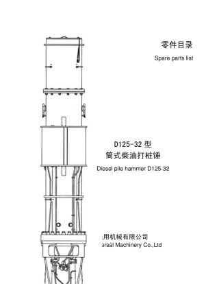 D12532型筒式柴油打桩锤