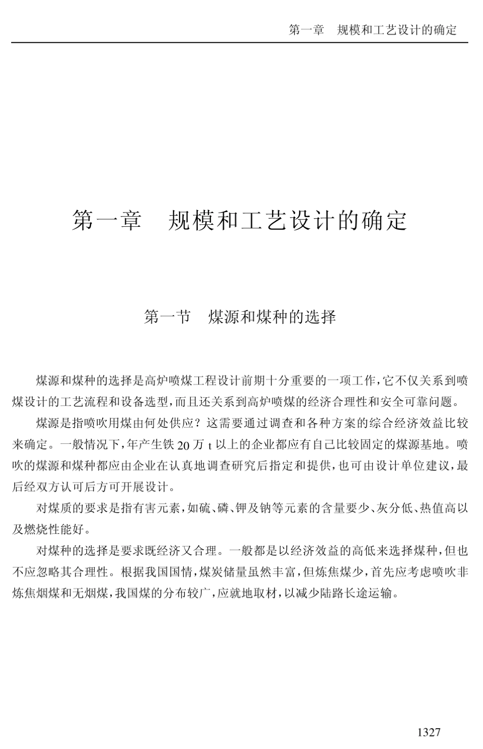 D12喷煤工艺设计与计算_第2页