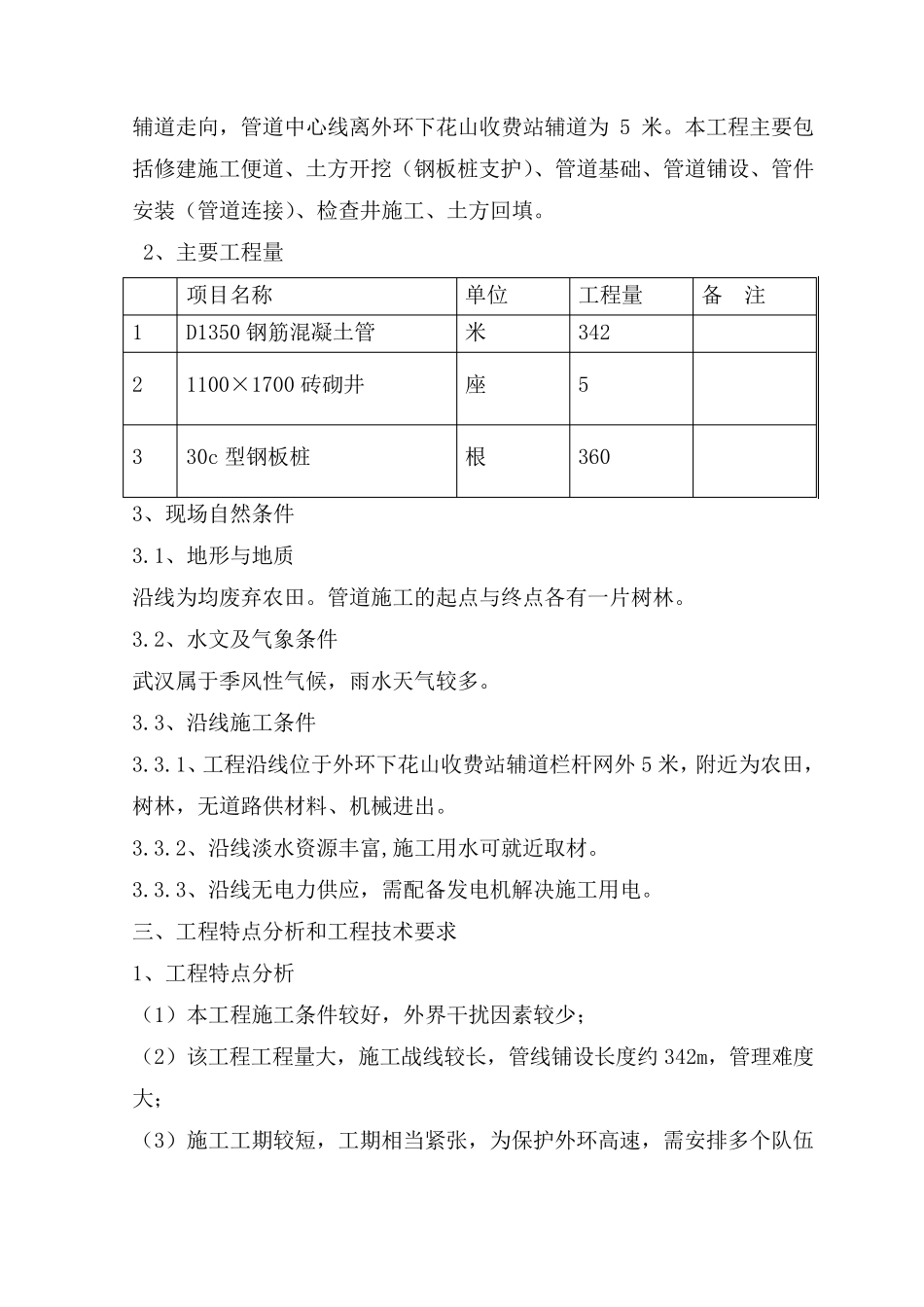 D1350钢筋混凝土管施工方案_第3页