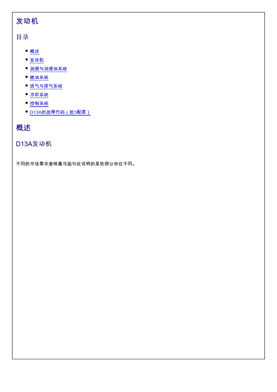 D13A发动机设计功能原理_第1页