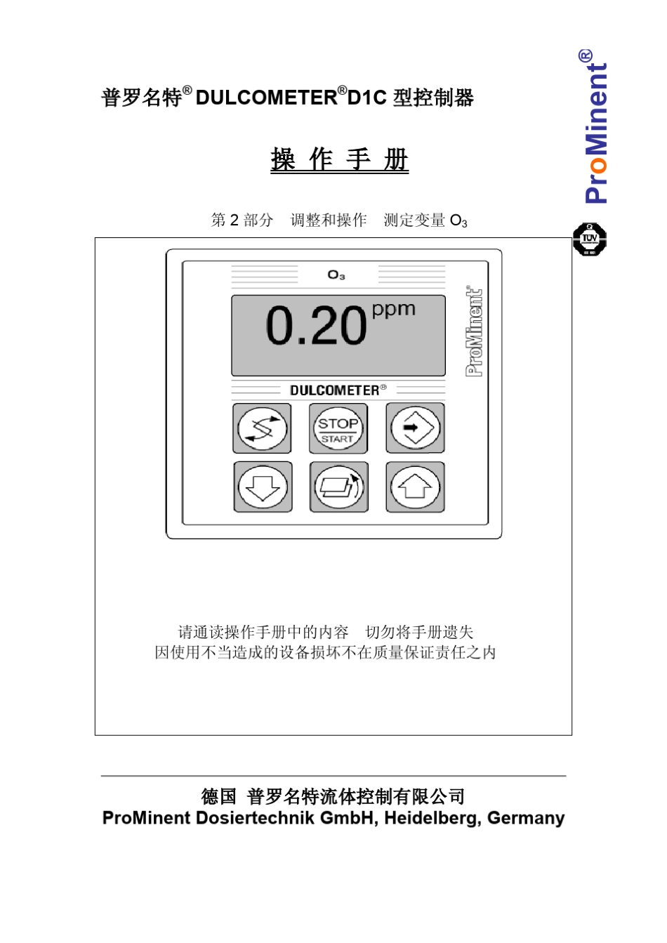 D1C臭氧控制器操作手册_第1页