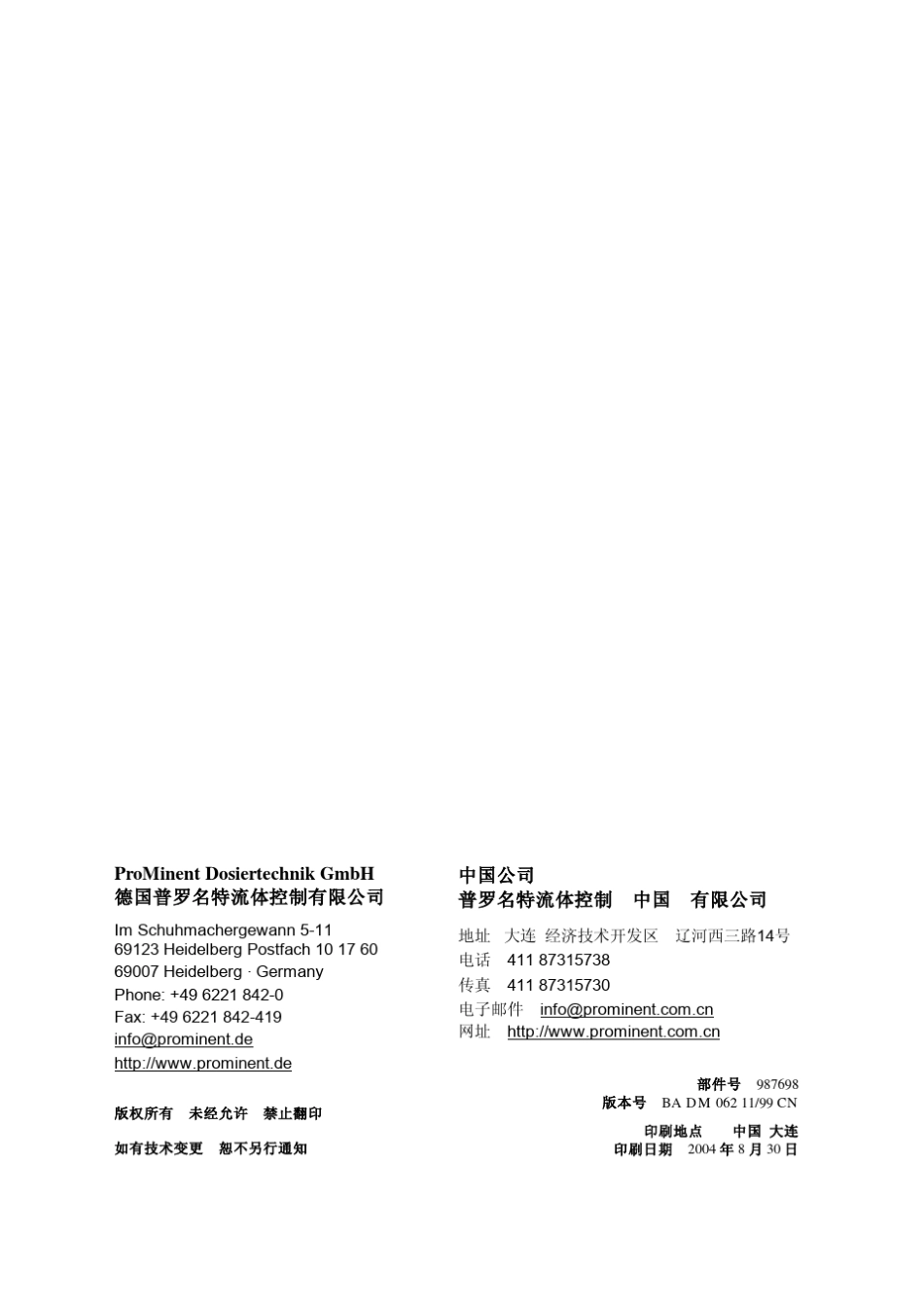 D1C臭氧控制器操作手册_第2页