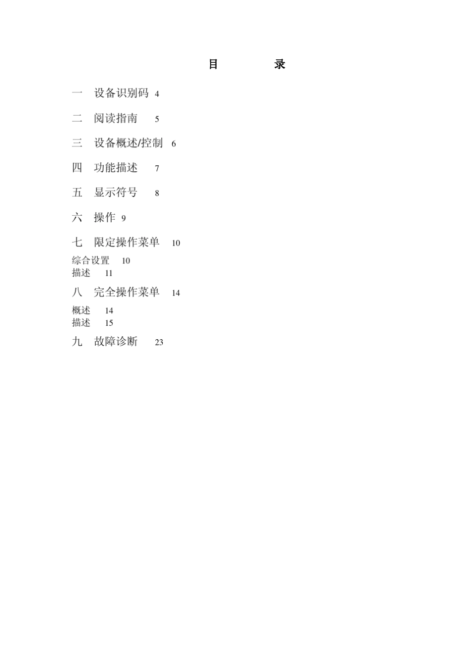 D1C臭氧控制器操作手册_第3页