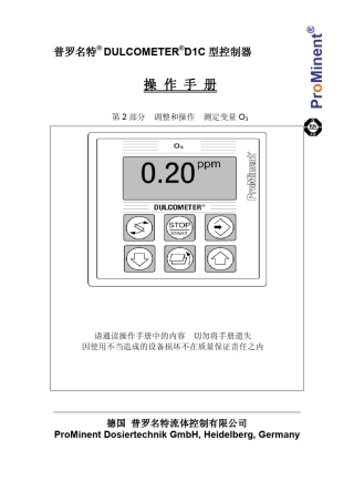 D1C臭氧控制器操作手册