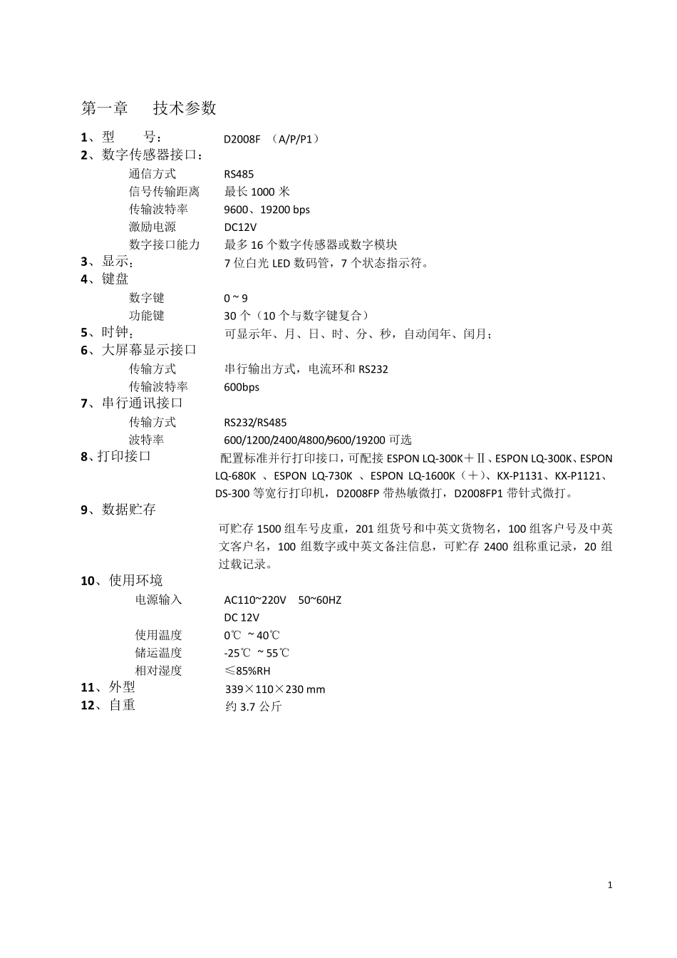 D2008称重仪表_第3页