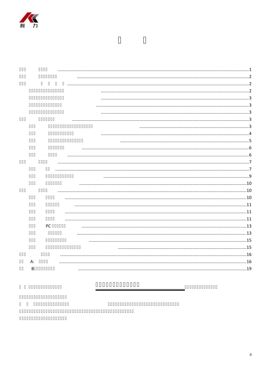D2008称重显示器说明书_第2页