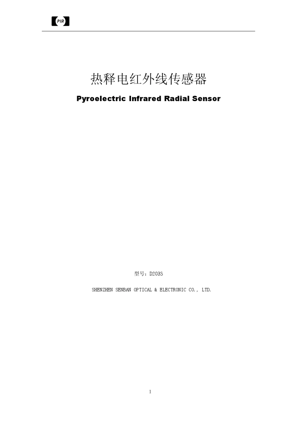 D203S规格书_第1页