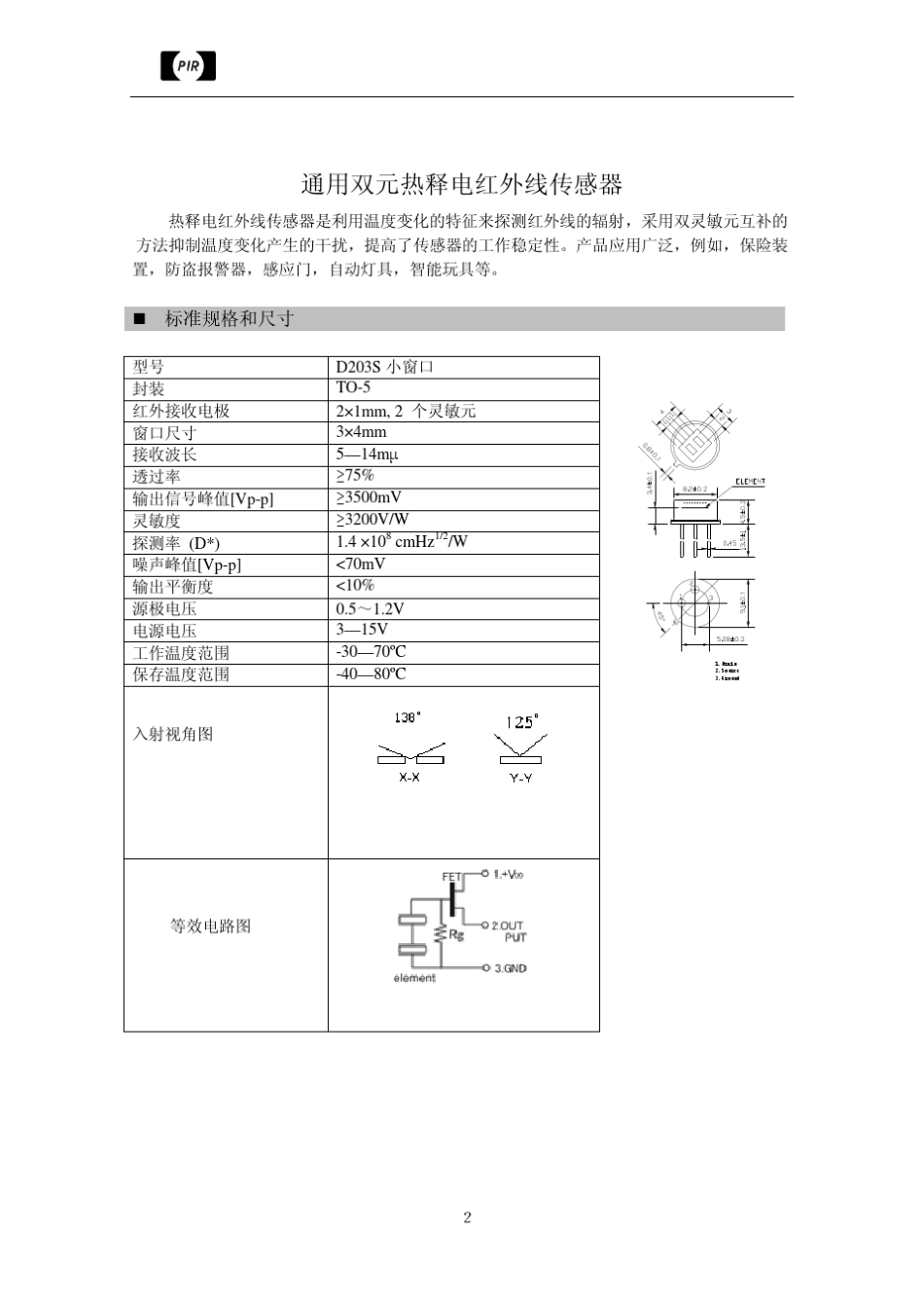 D203S规格书_第2页