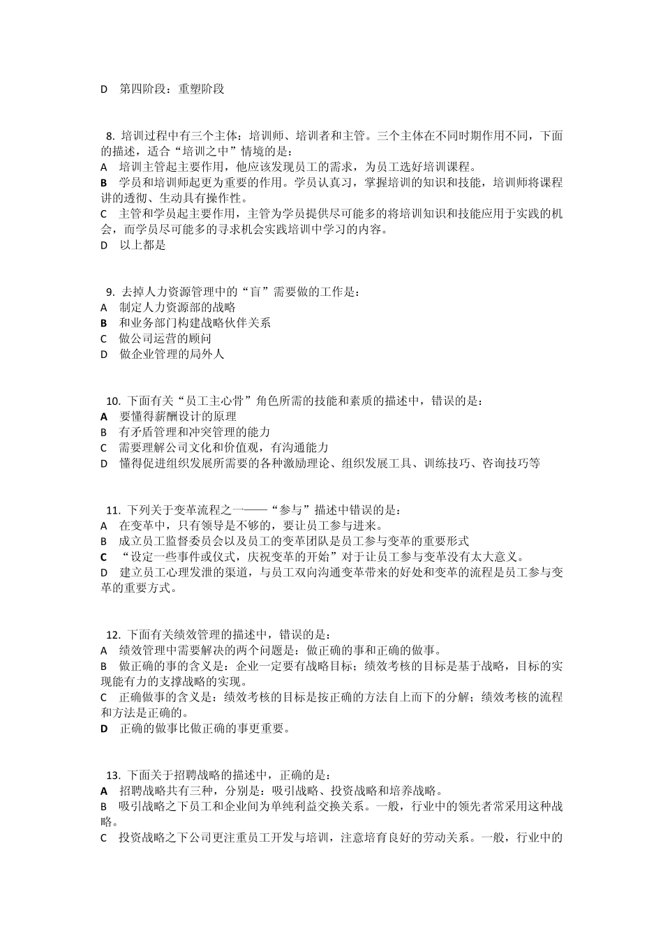 D22如何成为高效人力资源管理者_第2页