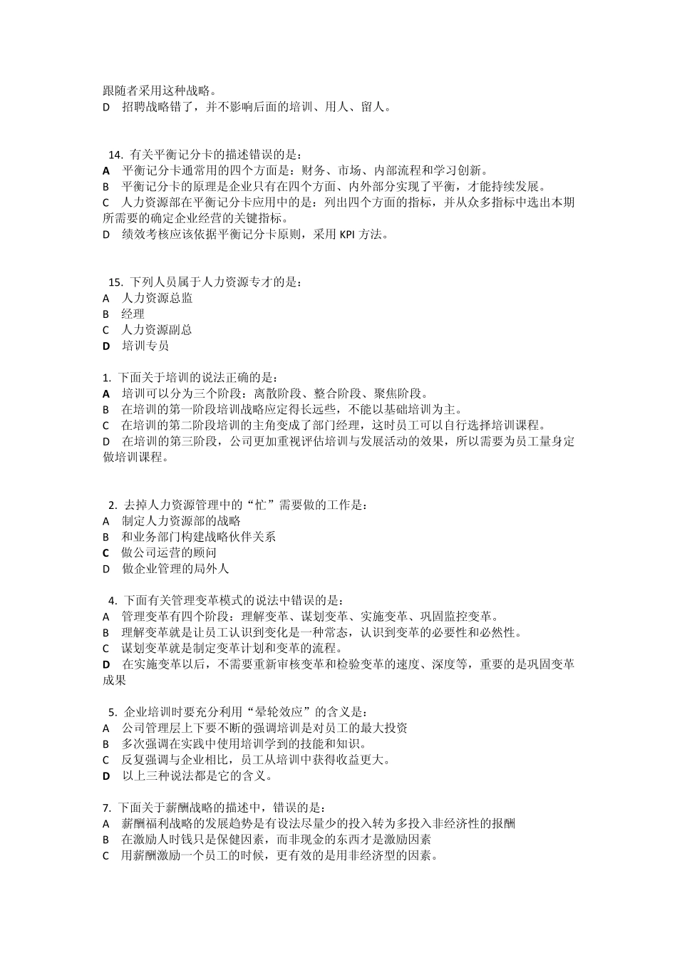 D22如何成为高效人力资源管理者_第3页