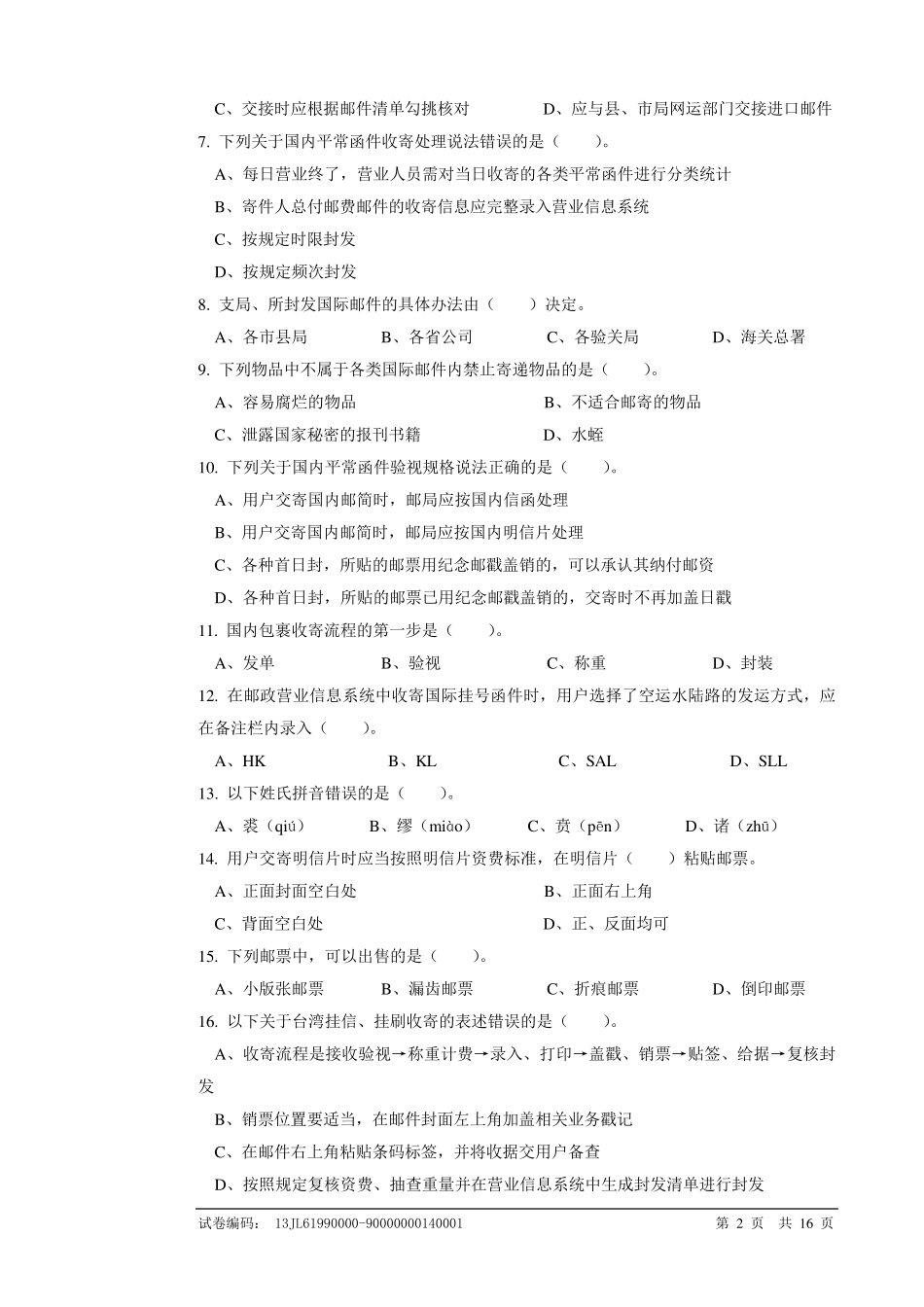 d244邮政营业员中级试卷正文_第2页