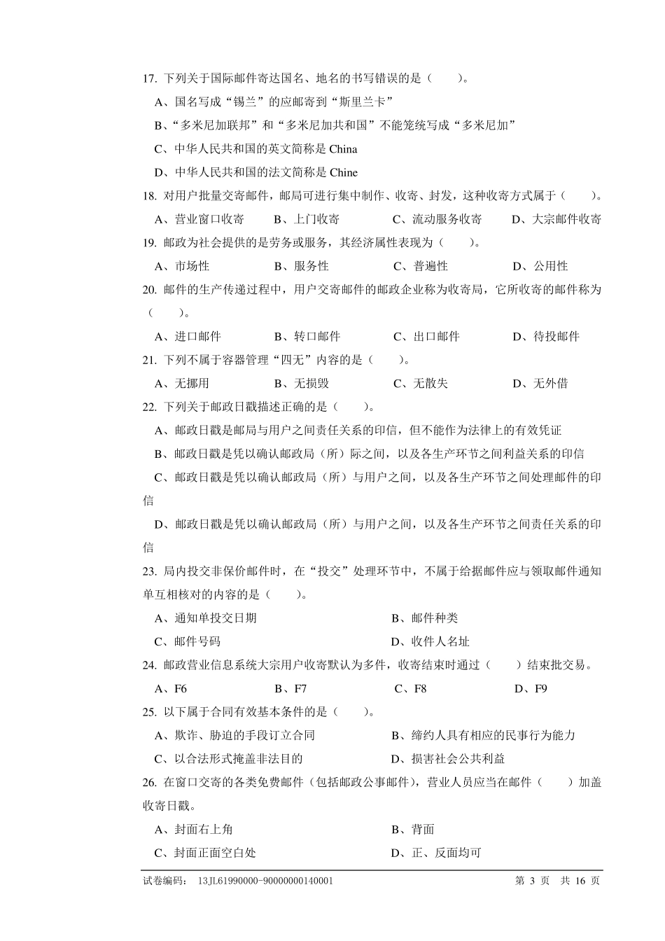 d244邮政营业员中级试卷正文_第3页