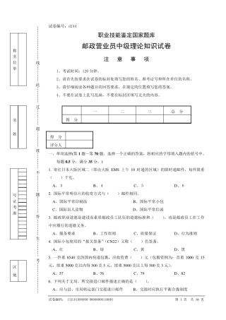 d244邮政营业员中级试卷正文