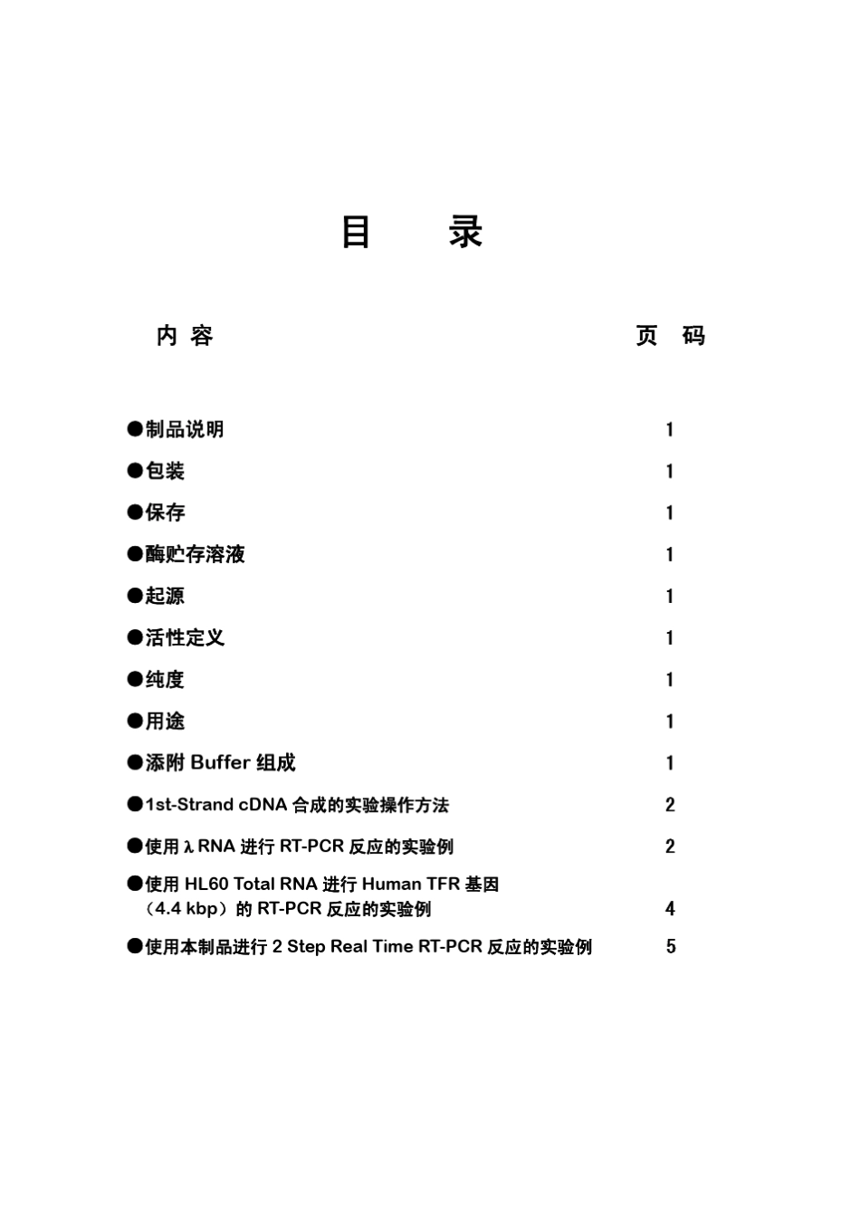 D2639A反转录试剂盒说明书_第2页