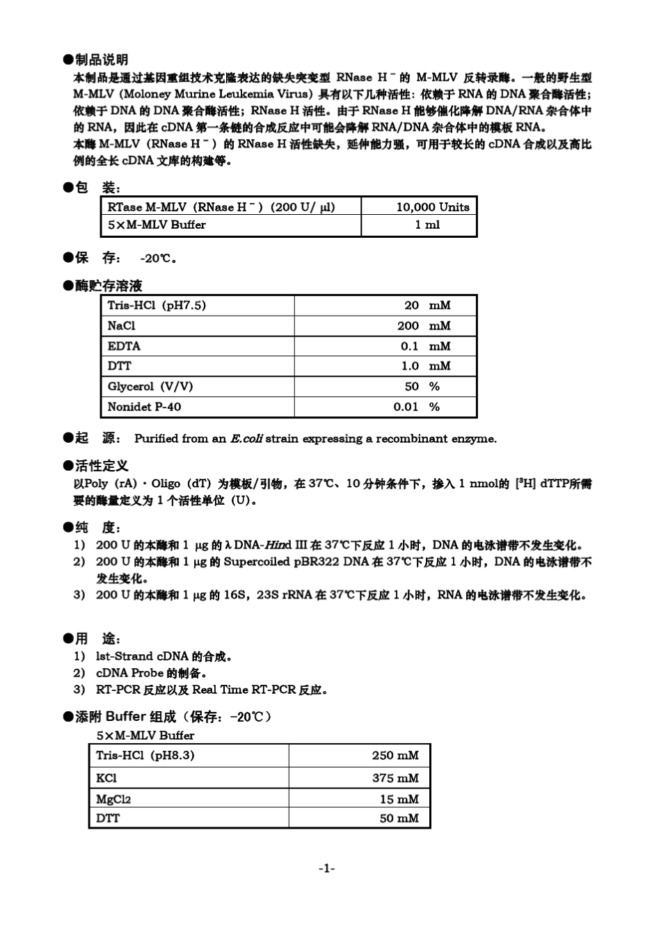 D2639A反转录试剂盒说明书_第3页