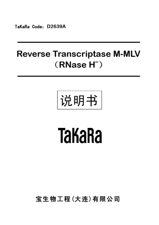D2639A反转录试剂盒说明书