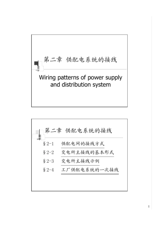 d2供配电系统的接线