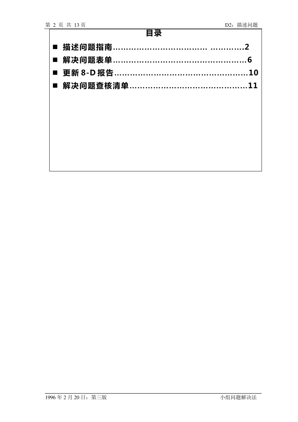 D2：描述问题_第2页
