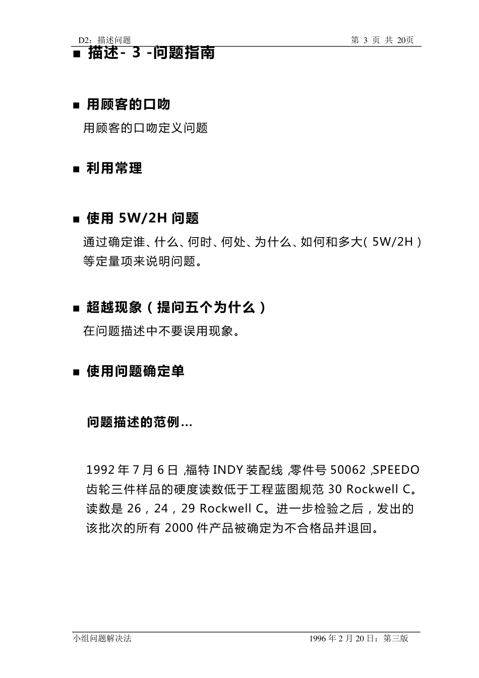 D2：描述问题_第3页