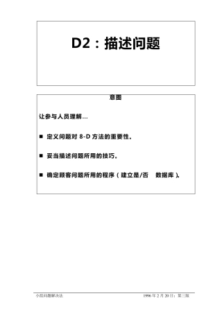 D2：描述问题