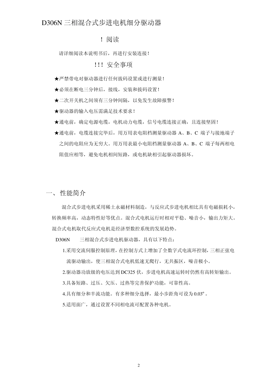 D306N三相混合式步进电机细分驱动器_第2页