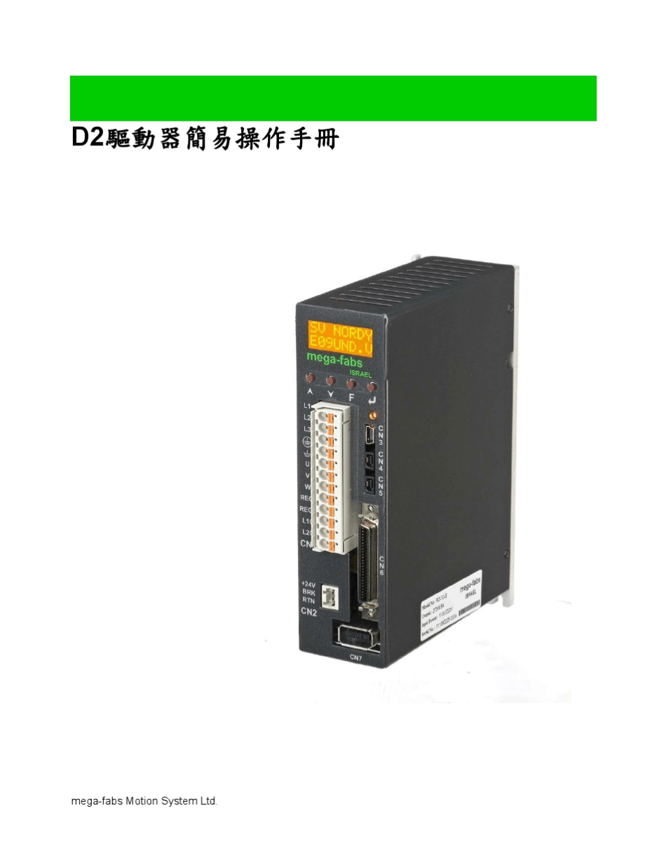 D2驱动器LCD操作指南20120417_第1页