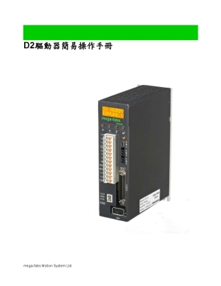 D2驱动器LCD操作指南20120417