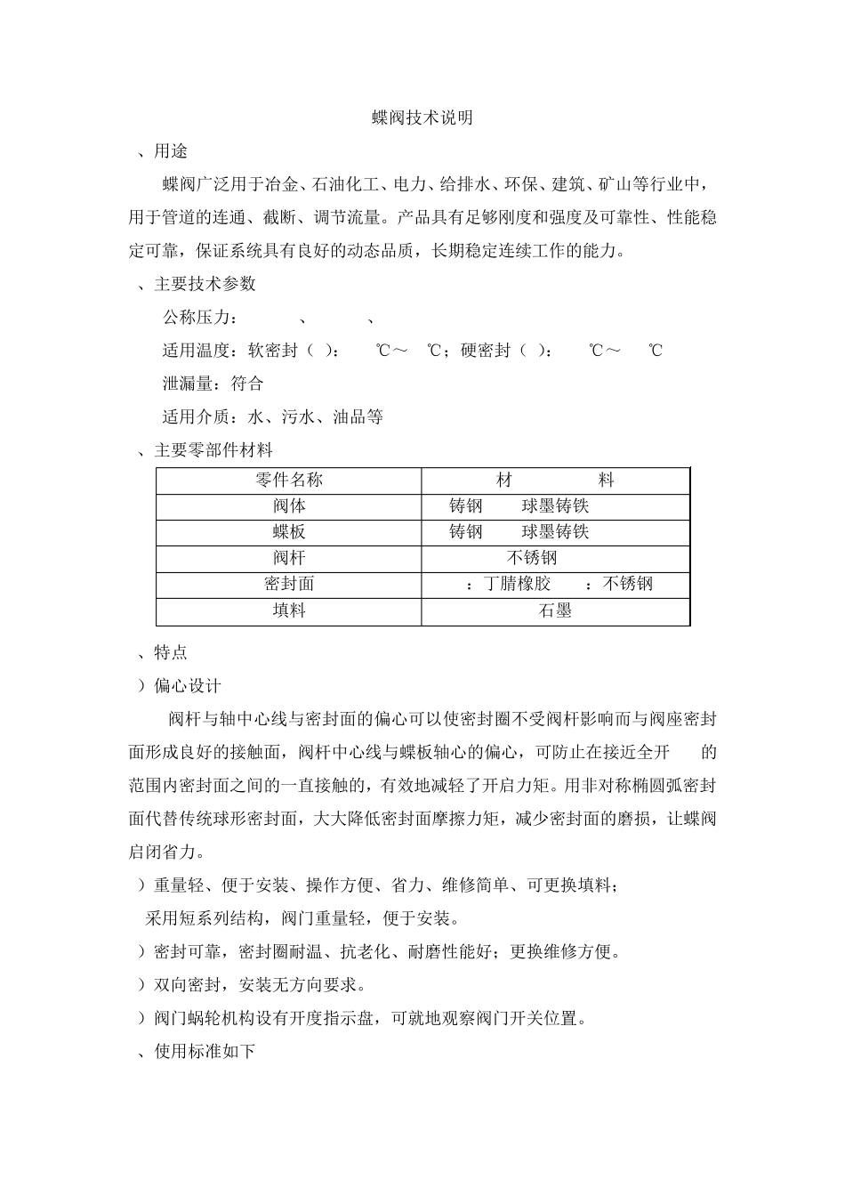 D341、D941、D641型蝶阀技术说明_第1页
